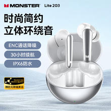 有券的上：魔声 N-Lite 203 真无线蓝牙耳机 （通话降噪 ipx6防水）银白色39元