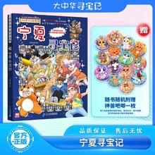 值选、图书秒杀：《大中华寻宝记32宁夏寻宝记 》19.9元赠神兽吧唧一枚