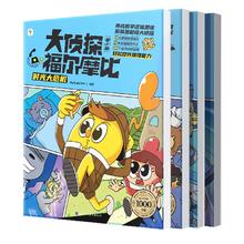 今日必买、书单推荐：《大侦探福尔摩比》（3辑全套）