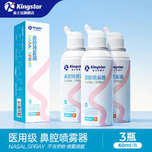 金士达 鼻腔喷雾 (定量喷) 60ml/盒*3盒