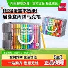 88VIP会员：得力 丙烯马克笔不透色可叠色小学生专用儿童美术水彩笔幼儿园画笔31.26元