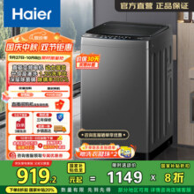 海尔（Haier）波轮洗衣机全自动 漩瀑洗1.25洗净比 直驱变频 清新换风 一级能效家用洗衣机敲敲洗XQB100-BZ20T01149元 (券后省100)