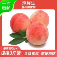 京鲜生 山东金秋红蜜桃 净重3斤 单果150g起 新鲜水果 源头直发24.8元 (券后省5)