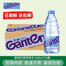 景田560ml*24瓶 饮用水纯净水整箱装 会议办公用水 家庭健康饮用水 1箱（新日期）25.9元 (满30减2,券后省5)