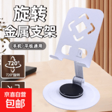 全金属手机支架360°旋转1元（需领券）