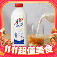 淘金币可用、88VIP：优诺 低温鲜牛奶4.0+高钙 1.35L*350.25元（淘金币低至41.34元，需用券）
