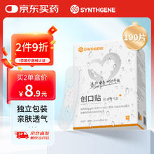 申基医药 防水透明创口贴轻巧透气创伤擦伤创面包扎旅游防磨创可贴100片0.01元
