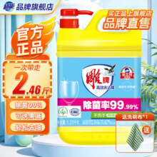 再降价:雕牌高效洗洁精 2.46斤