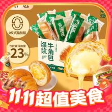 泸溪河 桃酥爆浆牛角包海盐芝士味夹心面包早餐休闲零食糕点心甜品券后13.9元包邮