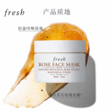 馥蕾诗人气面膜！Fresh 馥蕾诗 玫瑰精萃润泽舒缓保湿面膜 30ml￥59.70 比上一次爆料降低 ￥59.6