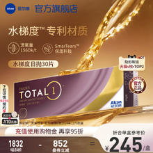 Alcon 爱尔康 水梯度 日抛透明隐形眼镜 30片 550度券后245元