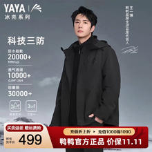 YAYA 鸭鸭羽绒服 王一博同款冰壳三合一羽绒服券后299元