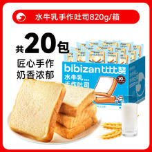 比比赞 水牛乳手作吐司820g/箱 20包券后11.9元
