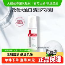 限移动端：WINONA 薇诺娜 舒缓控油洁颜泡沫50ml补水敏感肌温和