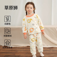 欧孕（OUYUN）男女童睡衣家居服套装秋冬季新款宝宝法兰绒保暖外穿两件套 草原狮 【双面绒 亲肤舒适】 （建议身高90cm-100cm） 90