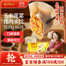 湾仔码头 玉米蔬菜猪肉水饺 1.32kg24.9元（需买3件，需用券）