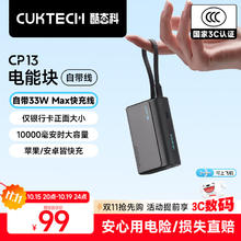 酷态科 LPB100 电能块自带线CP133L 钛黑 10000mAh