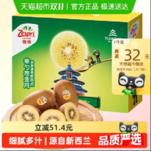 20点：佳沛 金奇异果黄心猕猴 桃10个超大果礼盒顺丰 146g-174g49.909元
