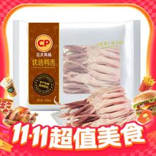 今日必买：正大食品 优选鸭舌 200g18.06元