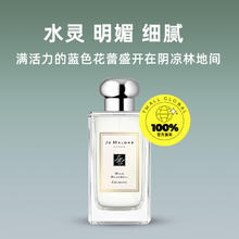 JO MALONE LONDON 祖·玛珑 Jo Malone祖玛珑蓝风铃女士/英国梨香水波浪瓶 100ml398元