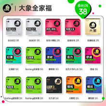 值选、国家补贴：大象 001超薄安全套全家福 38只59.45元（折1.56元/只，一次尝遍12种体验）