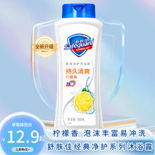限移动端：Safeguard 舒肤佳 柠檬清香健康+清爽系列沐浴露200/360g男女士家庭装沐浴液12.9元淘金币最高抵扣0.13元