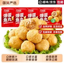天海藏 爆汁夹心爆蛋鱼丸 7袋装￥27.99