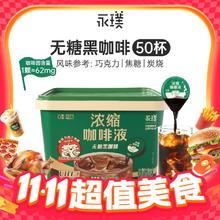 限移动端：永璞 |云南高地浓缩咖啡液美式拿铁 18g*24颗109.9元（需支付20元定金，20日付尾款）