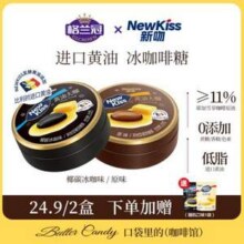 格兰冠×新吻 黄油大咖咖啡糖 36g*2罐 赠18g/袋18.8元包邮