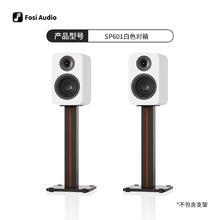 弗西音频 Fosi Audio 无源音箱HIFI +SP601 7寸对箱券后1999元
