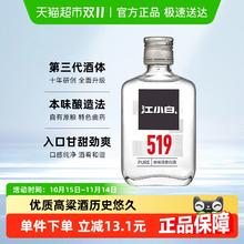 江小白 52%vol 519系列 清香型白酒 100ml0.01元