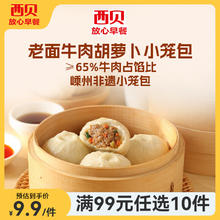 西贝莜面村 20多种不重样 老面牛肉胡萝卜小笼包125g（5个）9.1元