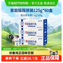 天润 纯牛奶125g*60盒