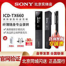 索尼 SONY icd tx660 索尼录音笔专业高清降噪转文字外放录音器券后879元