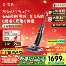 Roborock 石头 A30 Pro CE 无线洗地机券后1529.24元