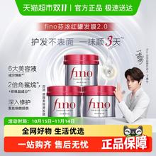 Fino 芬浓 浓厚透润美容液发膜230g*3罐发膜持久护色