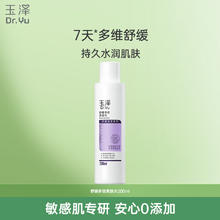 Dr.Yu 玉泽 舒缓多效柔肤水 200ml9.9元