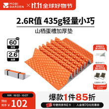 牧高笛 MOBIGARDEN 牧高笛 山栖2.6R值加厚蛋巢垫券后84.25元