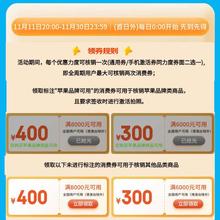杭州萧山3C数码消费券专场 | 单笔至高立减400元
