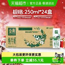 金典 3.6g乳蛋白 纯牛奶250ml*24盒