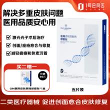 One's Member 1号会员店 医用透明质酸钠修复贴黑膜面膜状修复敏感医用敷料5片/盒