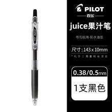 百乐 PILOT Juice LJU-10EF 按动中性笔2.38元