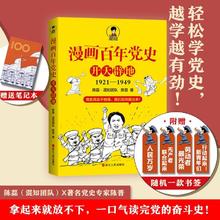 《漫画百年党史·开天辟地》