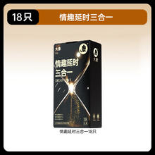 淘金币可用：大象 情趣延时三合一安全套 16只（含加厚/颗粒/冰火三款延时套）