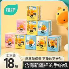 植护 手帕纸4层10片*18包水豚噜噜 保湿云柔巾