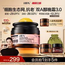 HBN 多重视黄醇紧塑赋活晚霜 高阶版 50g