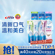 Crest 佳洁士 3D炫白牙膏小苏打美白去黄防蛀3支共510g