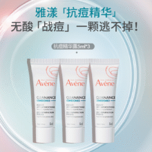 法国进口，Avene 雅漾 控油抗痘精华露 5ml*3支