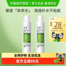 Dr.Yu 玉泽 皮肤屏障修护保湿水120ml*2瓶保湿修护