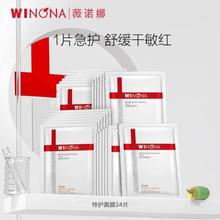 WINONA 薇诺娜 舒敏丝滑面膜4盒共24片72.09元